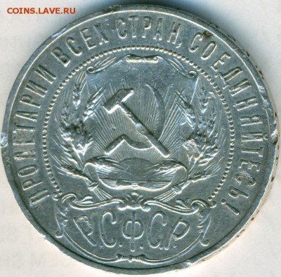 Рубль 1921 до 13.11 23-00 бюджетный - сканирование0010