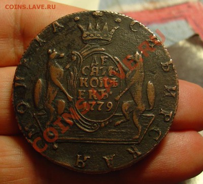 10 копеек 1779 сибирь до 30.12.10г 21-30 - DSC08323.JPG