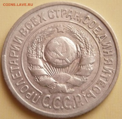 15 коп. 1924 г. по ЯВА шт.1-11А - P1370578.JPG