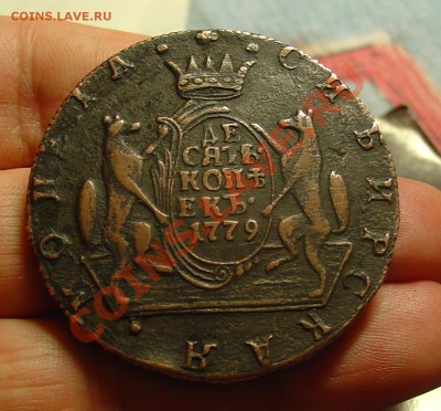 10 копеек 1779 сибирь до 30.12.10г 21-30 - DSC08321.JPG