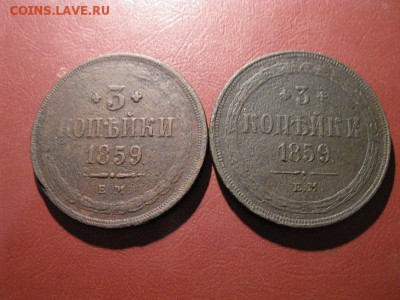 3+3 копейки 1859 г.орлы двух типов до 11.11.2016 г.  22.00 - IMG_7167.JPG
