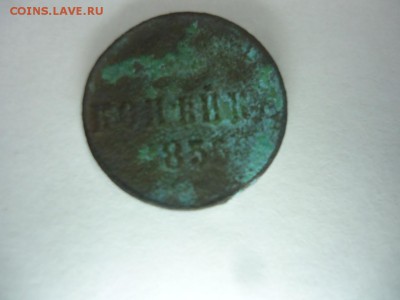 копейка 1856 вензель Николая 1 RRR - DSC08161.JPG