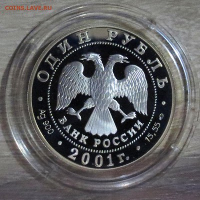 1 Рубль 2001 г. Западносибирский бобр с 200 руб. - IMG_5170.JPG