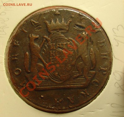 5копеек 1779 сибирь до 30.12.10г 21-30 - DSC08347.JPG