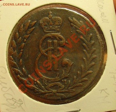 5копеек 1779 сибирь до 30.12.10г 21-30 - DSC08348.JPG