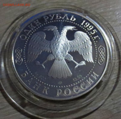 1 Рубль 1995г. Кавказский тетерев с 200 руб. - IMG_5184.JPG