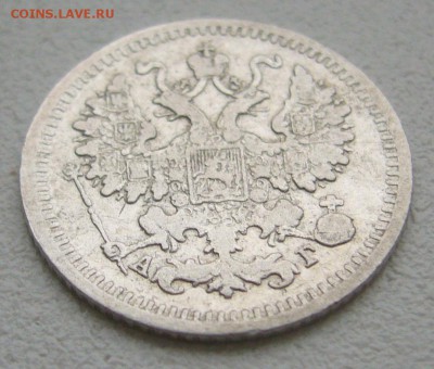 15 КОПЕЕК 1867 г. до 09.11-22.00.00 - P1350548.JPG