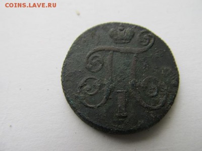 1копейка1798г+1копейка1800г до 13.11.16г в 22.00 час по МСК - IMG_8285.JPG