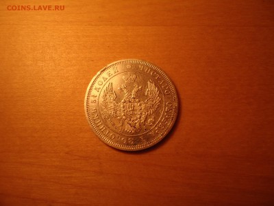 25 копеек.1850.СПБ.ПА.До.10.11. - DSC06675.JPG