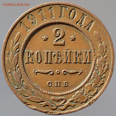 2 копейки 1911 все гербы, до 11.11.16 22:00 по МсК - DSC_1865.JPG