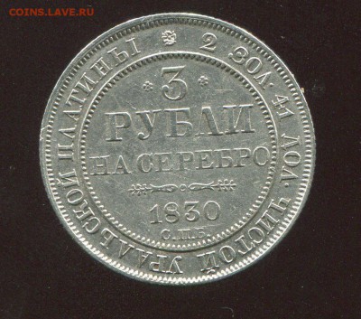 3 рубля 1830 СПБ - НЕЧАСТАЯ - до 11.11.16 - 000006