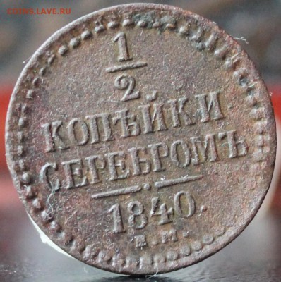 2 копейки 1840 ем до 11.11.2016 22-00 мск - Изображение 030