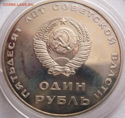 1 руб. Октябрь-50 1988г. пруф пятна до 22-00.13.11.16 г. мск - P1370588.JPG