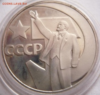 1 руб. Октябрь-50 1988г. пруф пятна до 22-00.13.11.16 г. мск - P1370587.JPG