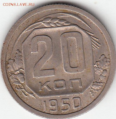 20коп-1935г,1941-42-43-44-45г,1950г. Оценка. - 1