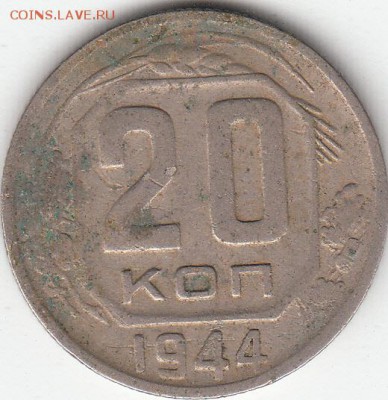 20коп-1935г,1941-42-43-44-45г,1950г. Оценка. - 9