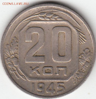 20коп-1935г,1941-42-43-44-45г,1950г. Оценка. - 13