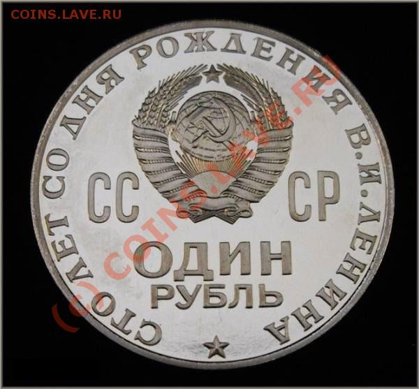 рубъ (ленин 100) - lenin1