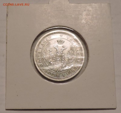 25 копеек 1858 года спб - DSCN3003.JPG