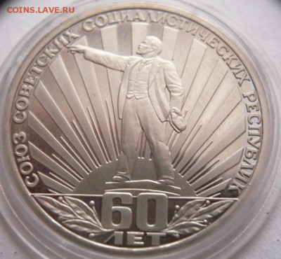 1 руб. СССР-60 лет 1988 г. пруф пятна до 22-00.13.11.16 г. - P1370593.JPG
