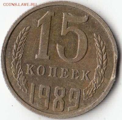 15коп. 1989г-Выкус. - 115