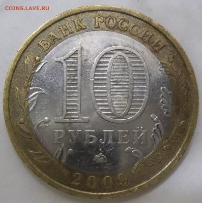 5 руб. Столицы(6),10 руб Калуга,ЕАО-ММД до12.11.16. в 22:00 - 102_5643.JPG