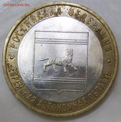 5 руб. Столицы(6),10 руб Калуга,ЕАО-ММД до12.11.16. в 22:00 - 102_5642.JPG