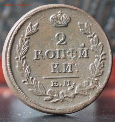 2 копейки 1817 ем до 11.11.2016 22-00 мск - Изображение 071