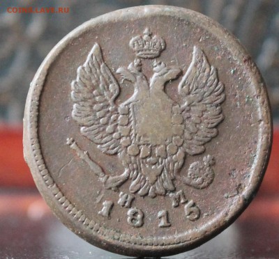 2 копейки 1815 ем до 11.11.2016 22-00 мск - Изображение 074