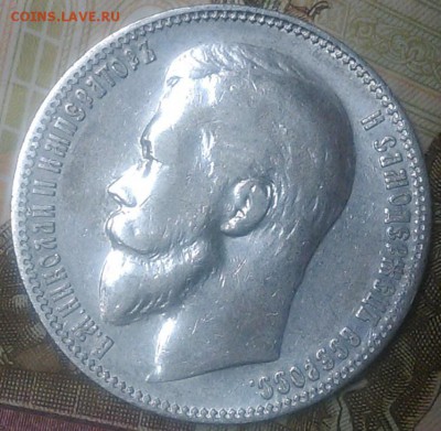 1 рубль 1899г ЭБ - IMAG0486