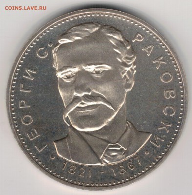 Ag Болгария 5 левов 1971 Раковский 14.11.16 в 22.00 (Д19) - 5-б71