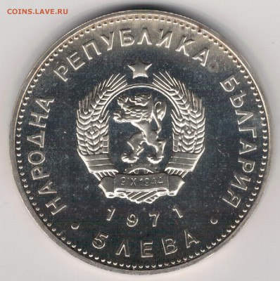 Ag Болгария 5 левов 1971 Раковский 14.11.16 в 22.00 (Д19) - 5-б71а