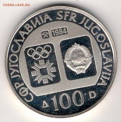 Ag Югославия 100 динаров 1984 Олимпиада 14.11 в 22.00 (Д21) - 5-ю1