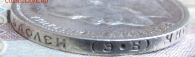 50 коп 1911 г. ЭБ. до 13.11.2016 в 22-00 - IMG_3348.JPG