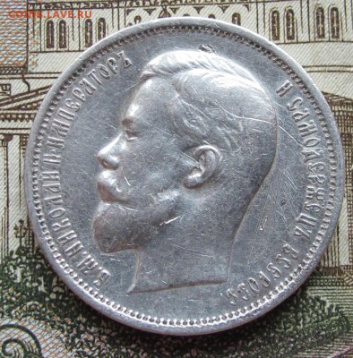 50 коп 1911 г. ЭБ. до 13.11.2016 в 22-00 - IMG_3345.JPG