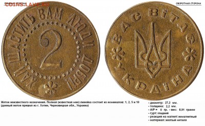Вас вітає Україна. Помогите определить жетон. - (ВВУ) ХАЙ ЩАСТИТЬ ВАМ ЛЮДИ ДОБРІ!, 2 - ВАС ВІТАЄ УКРАЇНА