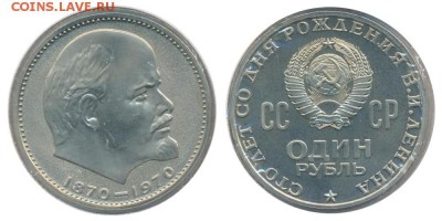 Рубль 1970 г. Ленин, пруф, холдер до 10.11.2016 в 22:30 - р1970 пруф