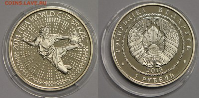 1 рубль 2013 Беларусь ЧМ по футболу в Бразилии до 13.11 - IMG_2279.JPG