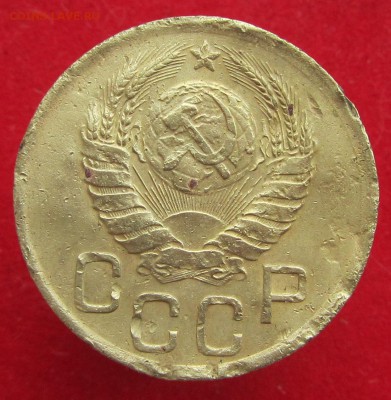 3 копейки 1939 шт 1.1? - IMG_7330