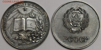 Серебряная медаль РСФСР обр 1960 шт. 3.1 до 13.11 - IMG_2283.JPG
