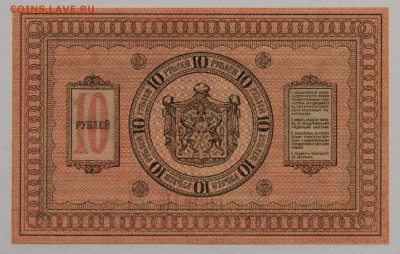 10 руб 1918 Сибирь в коллекцию до 13.11 - IMG_2146.JPG