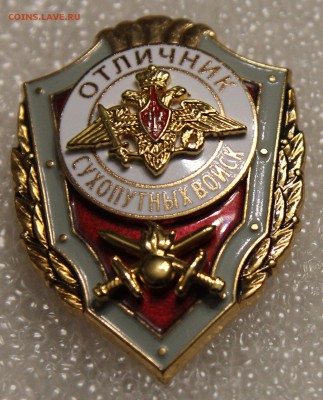 Отличник Сухопутных войск РФ в коллекцию! тяж до 13.11 - IMG_2308.JPG