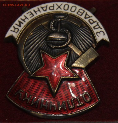 Отличнику Здравоохранения СССР тяж в коллекцию до 13.11 - IMG_2322.JPG