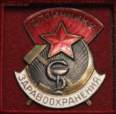 Отличнику Здравоохранения СССР тяж в коллекцию до 13.11 - IMG_2319.JPG