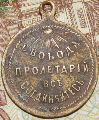 жетон да здравствует 1 мая свободной россии - dLBQzQm