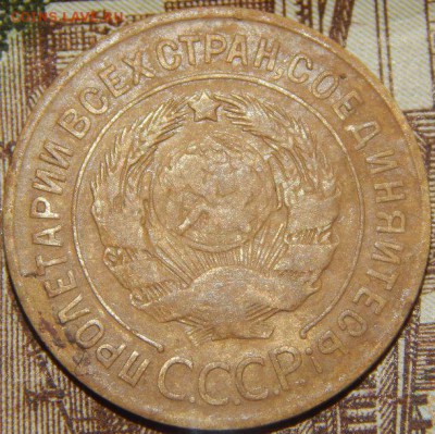 3 копейки 1926 год - fnmeJCE
