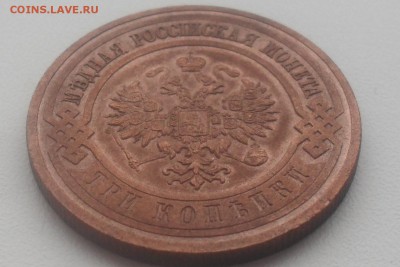 3 копейки 1916 года в коллекцию. - SAM_9031.JPG