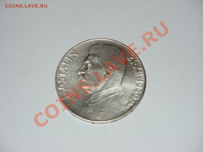 50 крон. Чехословакия. Сталин. 1949 год. Серебро. - Изменение размера SDC10006.JPG
