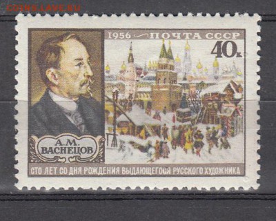 СССР 1956 Васнецов - 105