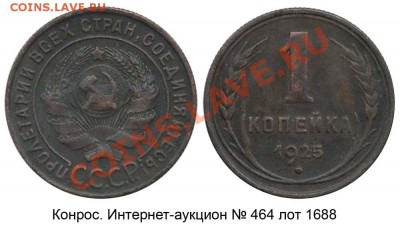1 копейка 1925 "Конpос" - 1 копейка 1925 - конрос